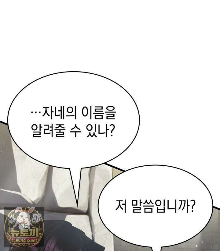 뱀파이어 로드로 사는 법 43화 16