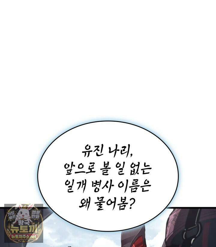뱀파이어 로드로 사는 법 43화 18