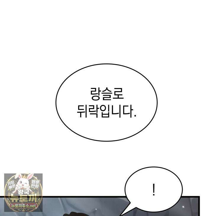 뱀파이어 로드로 사는 법 43화 20
