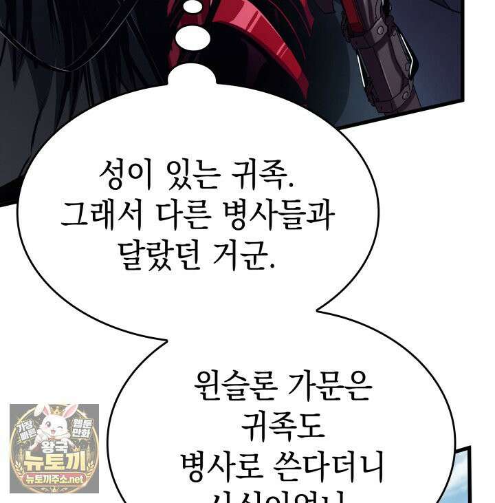 뱀파이어 로드로 사는 법 43화 22