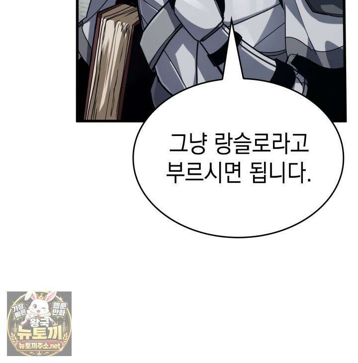 뱀파이어 로드로 사는 법 43화 24