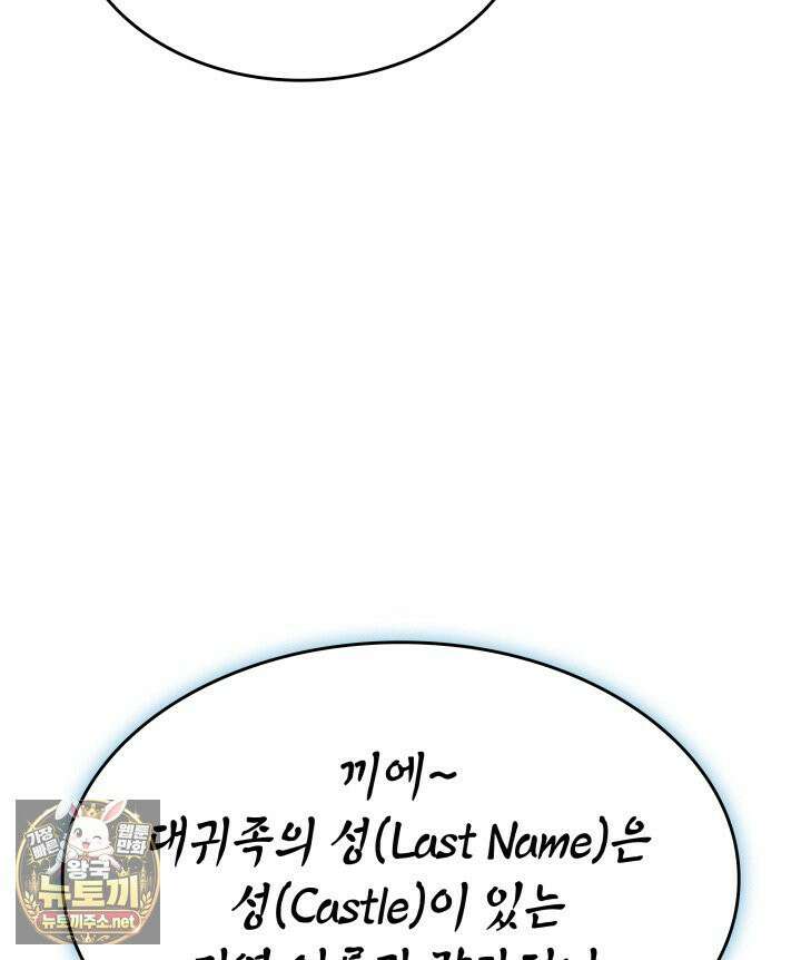 뱀파이어 로드로 사는 법 43화 27