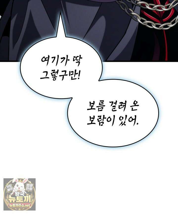 뱀파이어 로드로 사는 법 43화 29