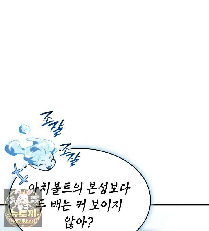 뱀파이어 로드로 사는 법 43화 30