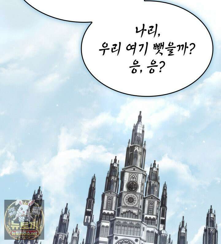 뱀파이어 로드로 사는 법 43화 31