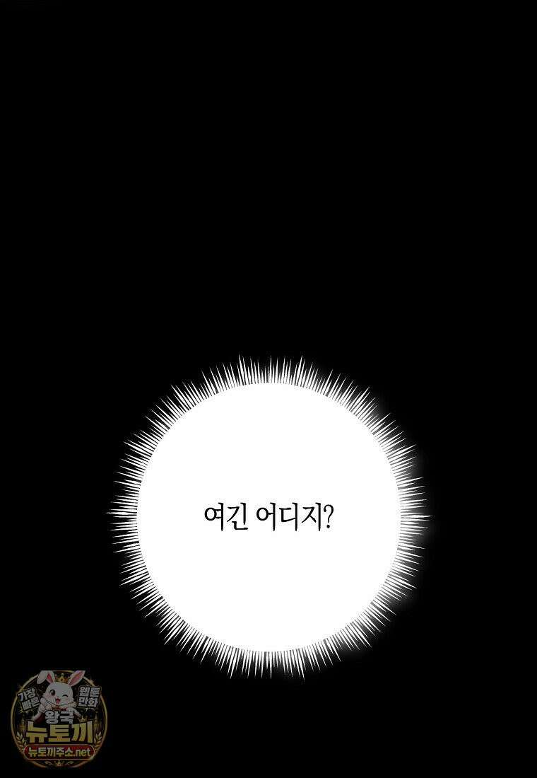 역하렘 게임 속으로 떨어진 모양입니다 179화 4