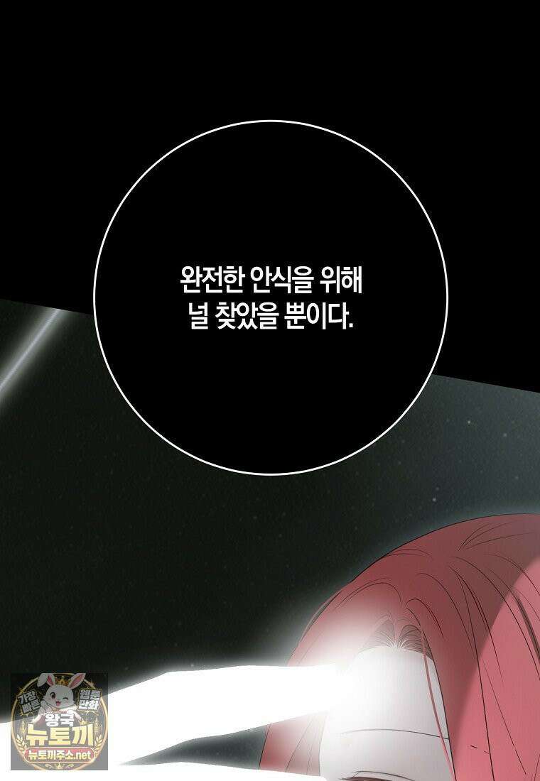 역하렘 게임 속으로 떨어진 모양입니다 179화 17