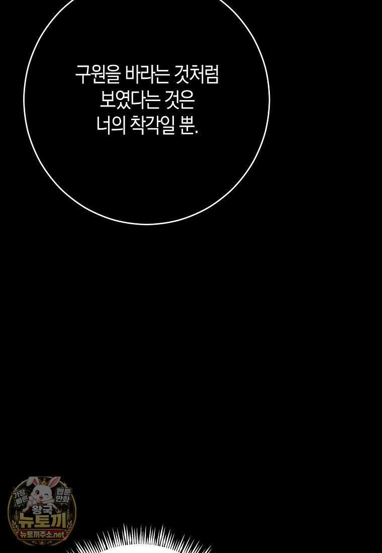 역하렘 게임 속으로 떨어진 모양입니다 179화 20