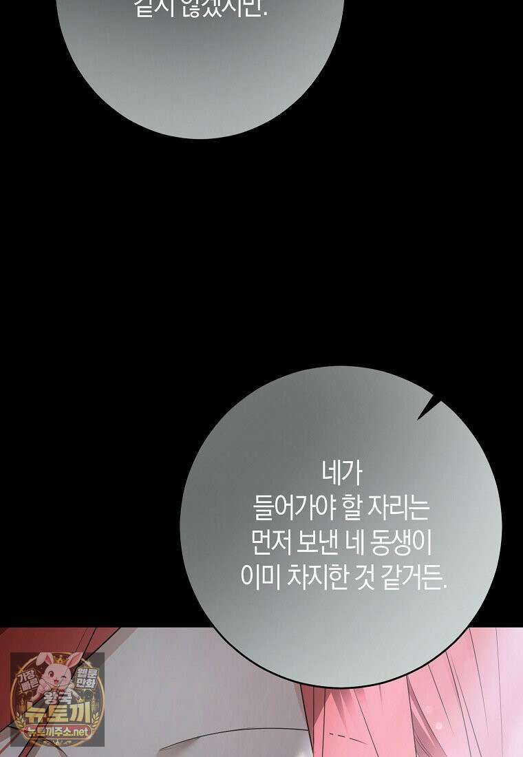역하렘 게임 속으로 떨어진 모양입니다 179화 23