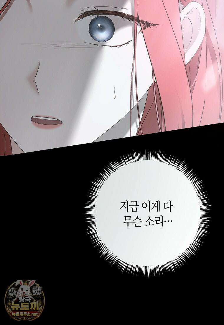 역하렘 게임 속으로 떨어진 모양입니다 179화 24