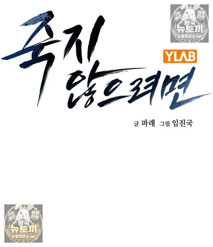 죽지 않으려면 시즌3 58화 3