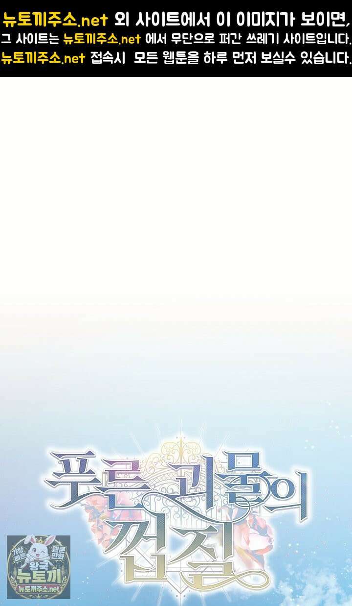 푸른 괴물의 껍질 39화 1