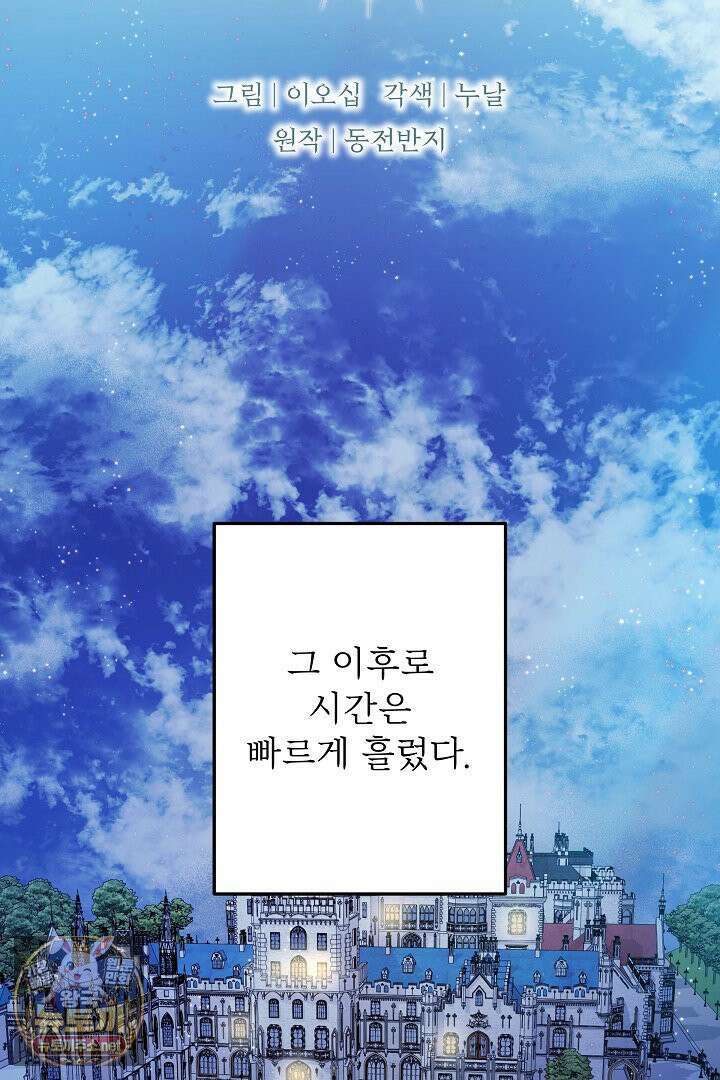 푸른 괴물의 껍질 39화 2