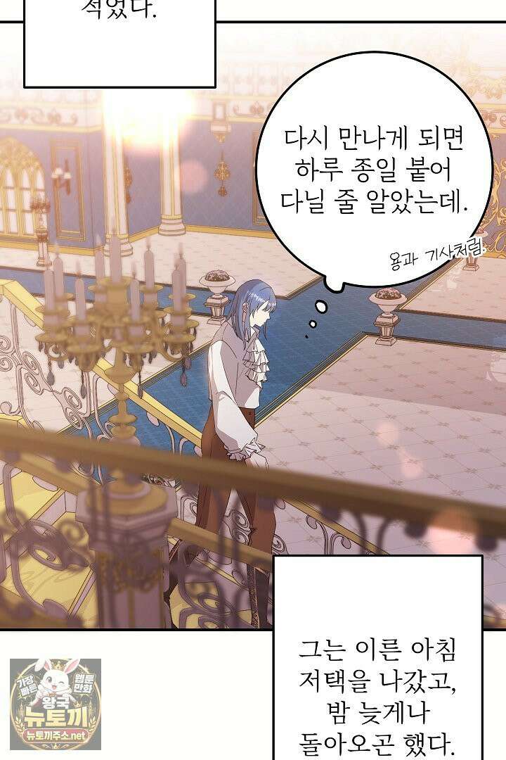 푸른 괴물의 껍질 39화 4