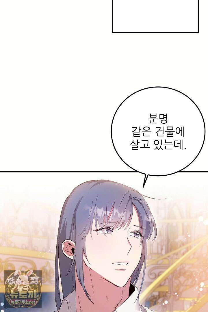 푸른 괴물의 껍질 39화 5