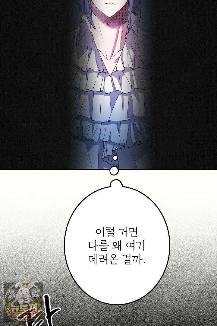 푸른 괴물의 껍질 39화 15