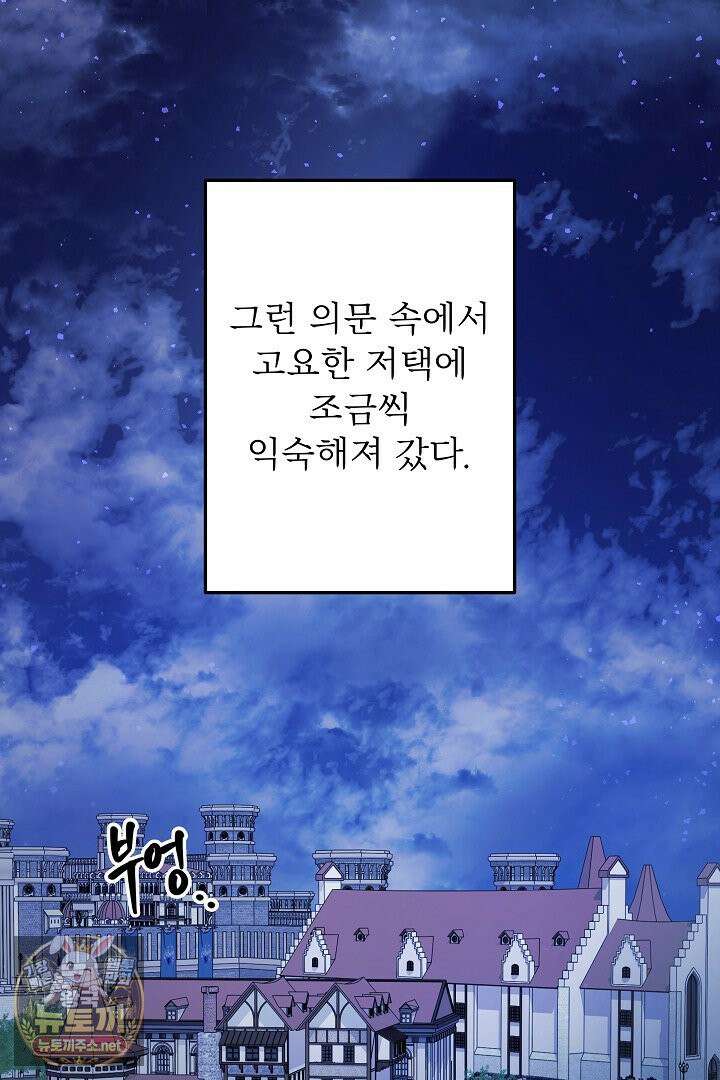 푸른 괴물의 껍질 39화 17