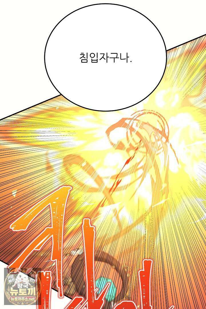푸른 괴물의 껍질 39화 26