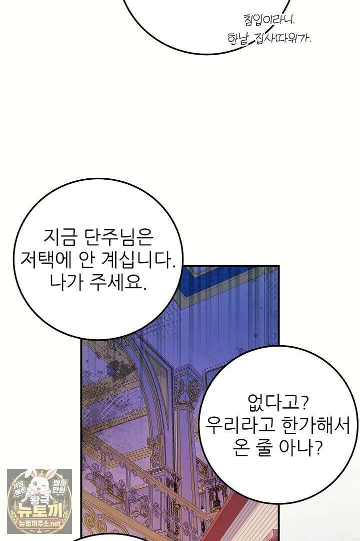푸른 괴물의 껍질 39화 31