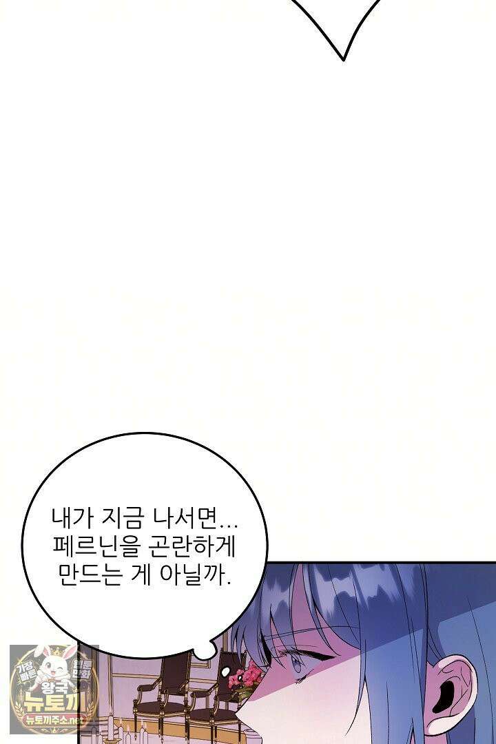 푸른 괴물의 껍질 39화 34
