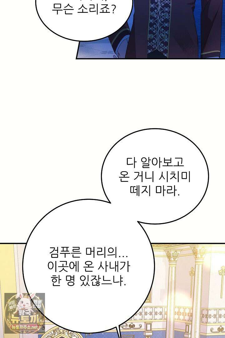 푸른 괴물의 껍질 39화 45