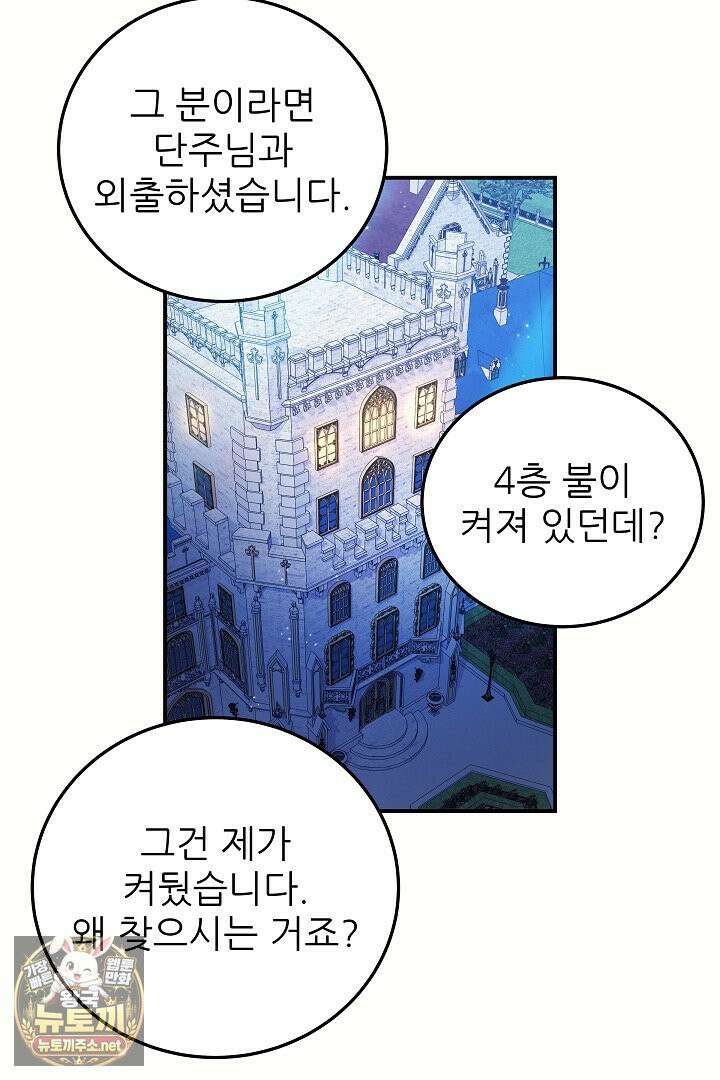 푸른 괴물의 껍질 39화 47