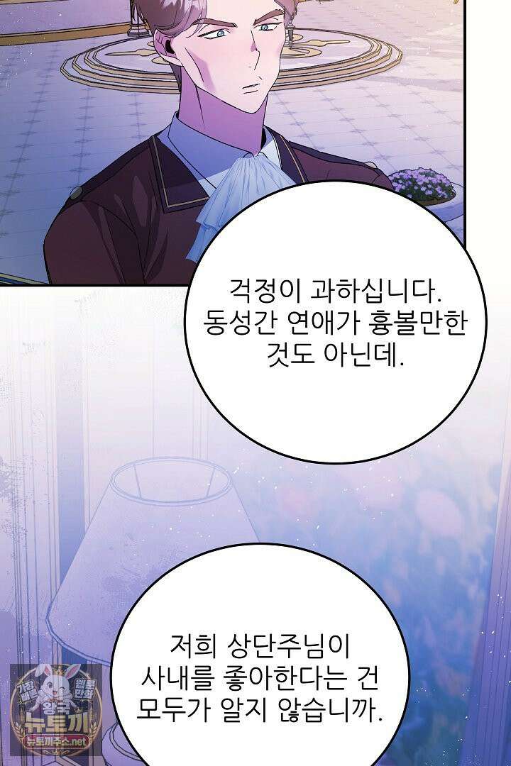 푸른 괴물의 껍질 39화 50