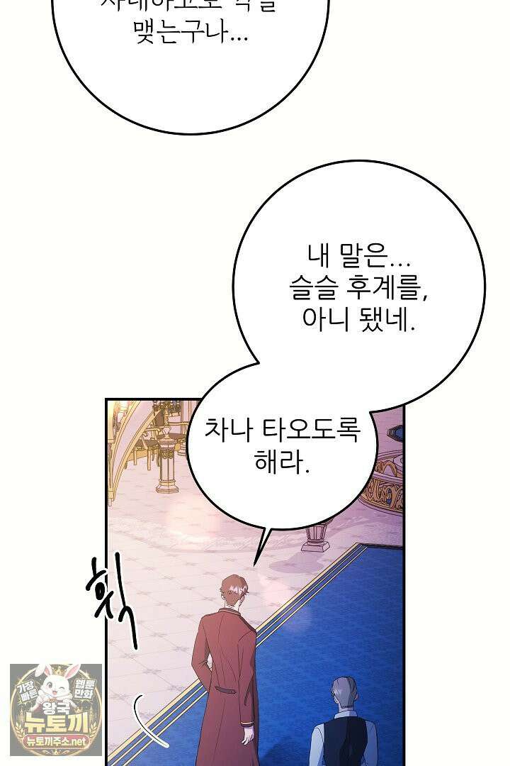 푸른 괴물의 껍질 39화 52