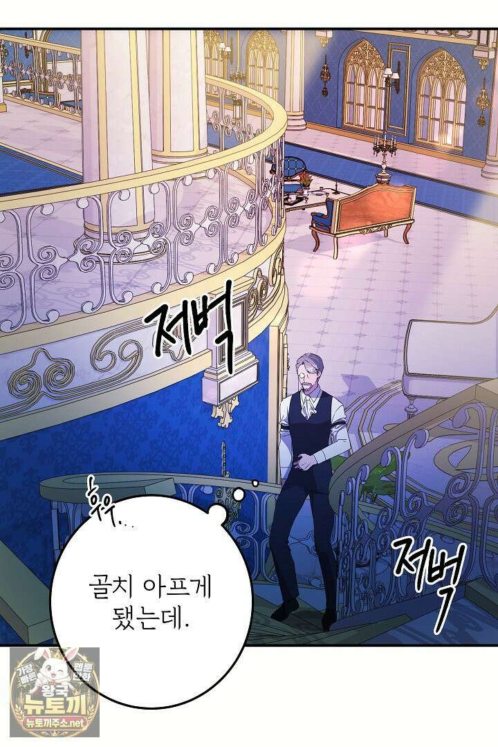 푸른 괴물의 껍질 39화 54