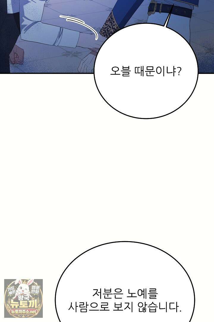 푸른 괴물의 껍질 39화 57