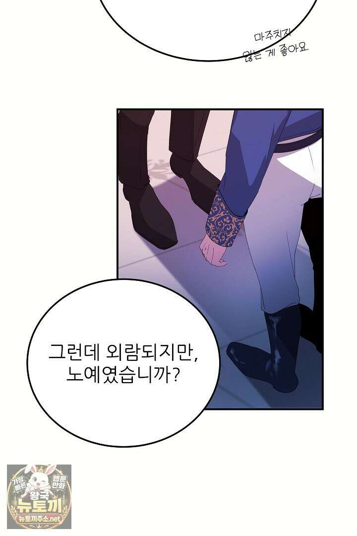 푸른 괴물의 껍질 39화 58