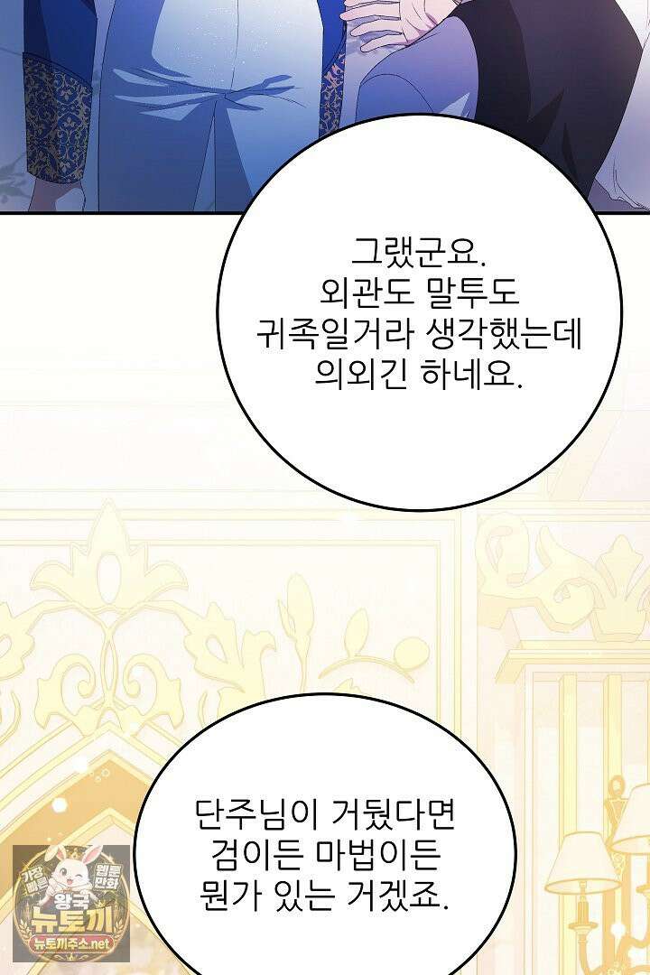 푸른 괴물의 껍질 39화 60