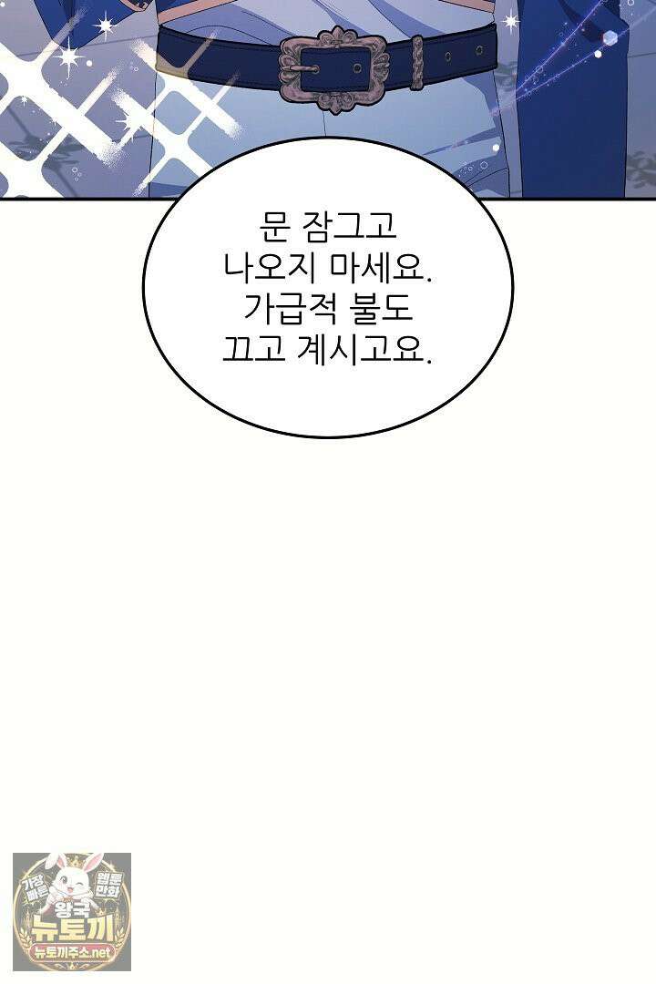 푸른 괴물의 껍질 39화 62