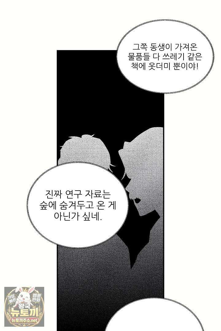 푸른 괴물의 껍질 39화 66