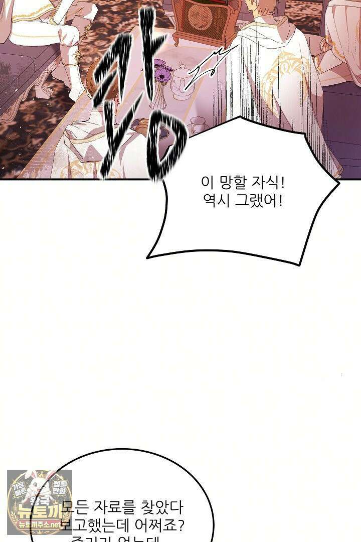 푸른 괴물의 껍질 39화 68
