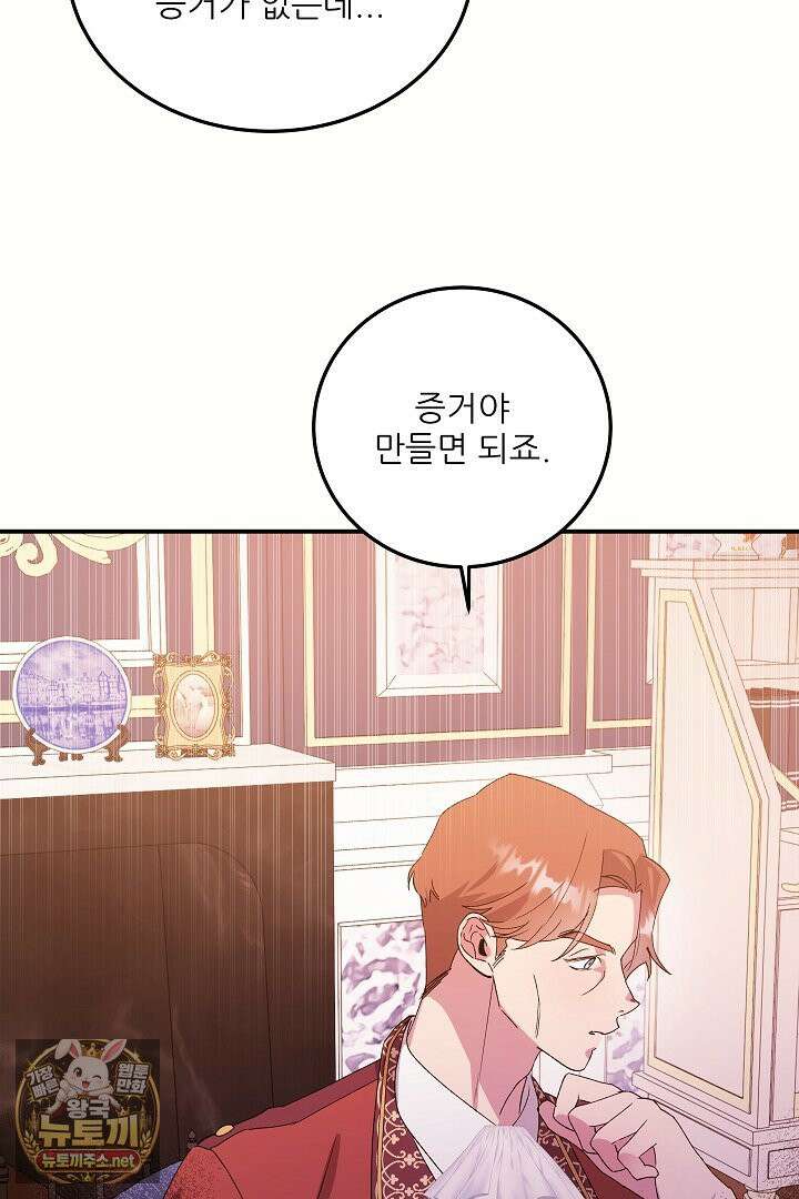 푸른 괴물의 껍질 39화 69