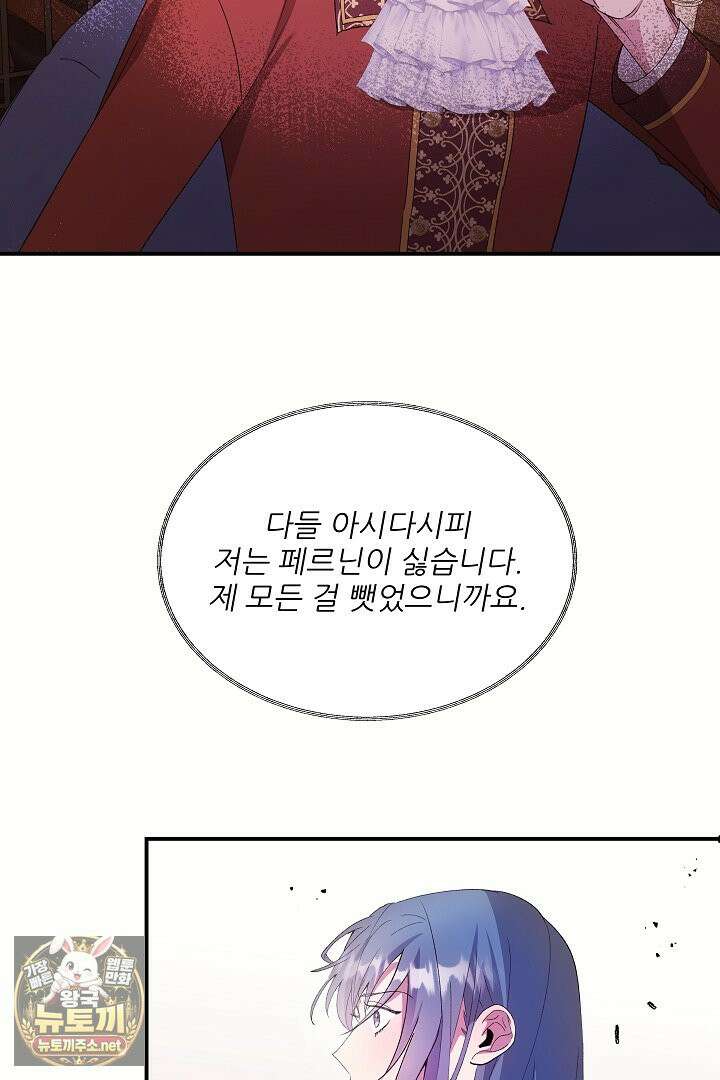 푸른 괴물의 껍질 39화 70