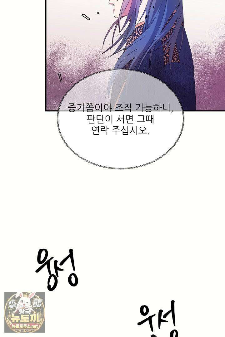 푸른 괴물의 껍질 39화 71