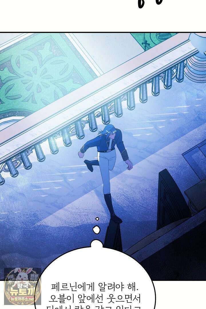 푸른 괴물의 껍질 39화 72