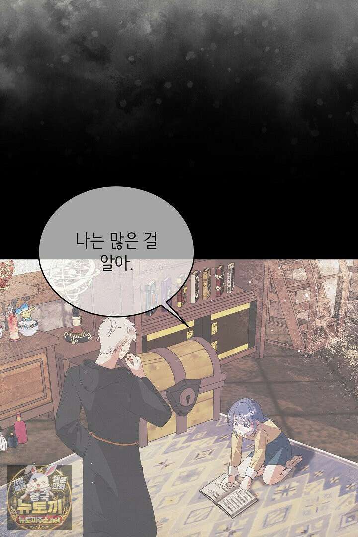 푸른 괴물의 껍질 39화 75