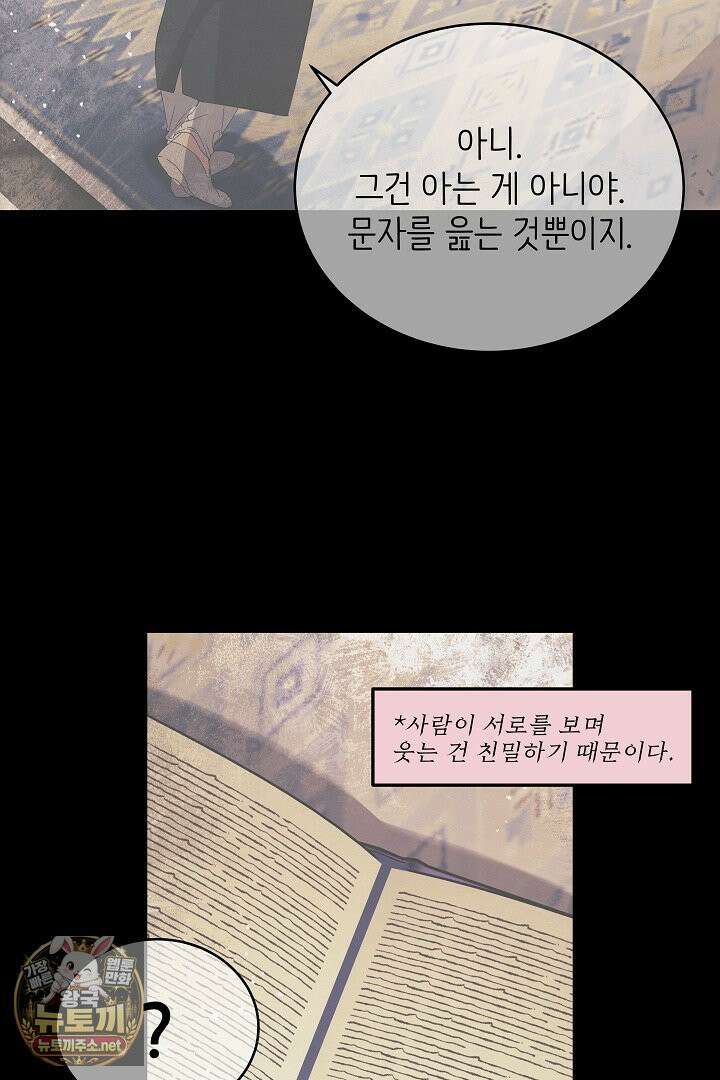 푸른 괴물의 껍질 39화 76