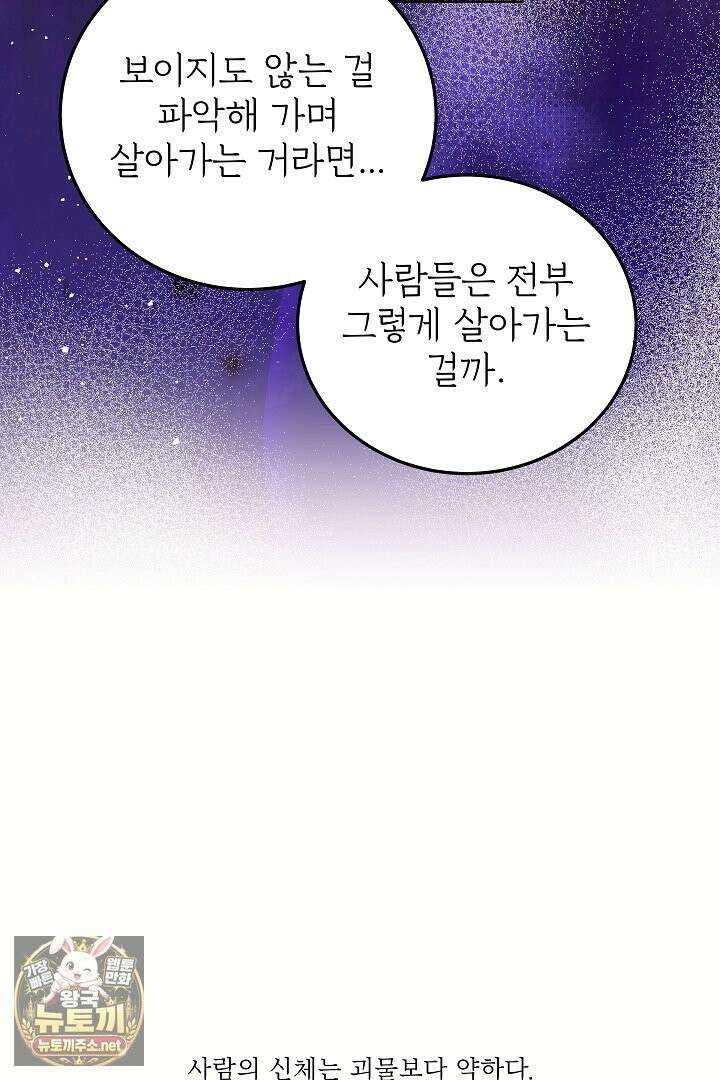 푸른 괴물의 껍질 39화 81
