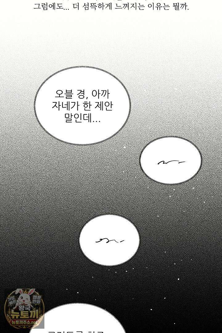 푸른 괴물의 껍질 39화 82