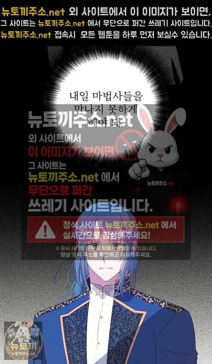푸른 괴물의 껍질 39화 84