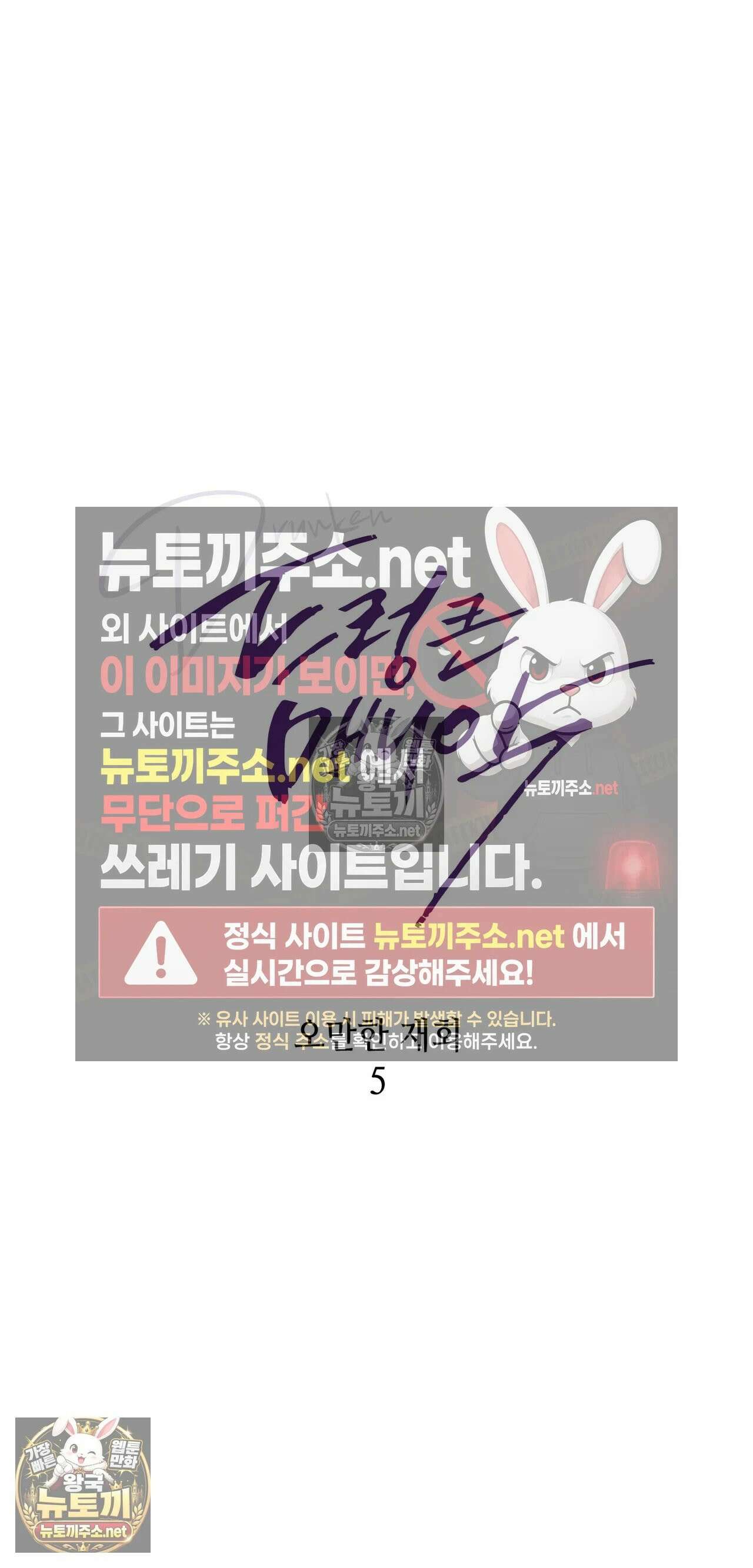 드렁큰 매니악 125화 - 오만한 재회 5 8