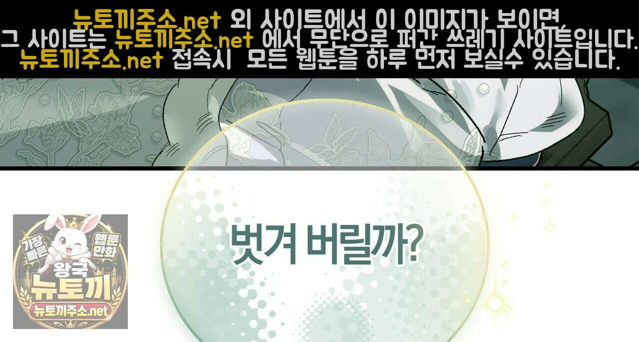 나를 파멸시킬 그대에게 29화 4