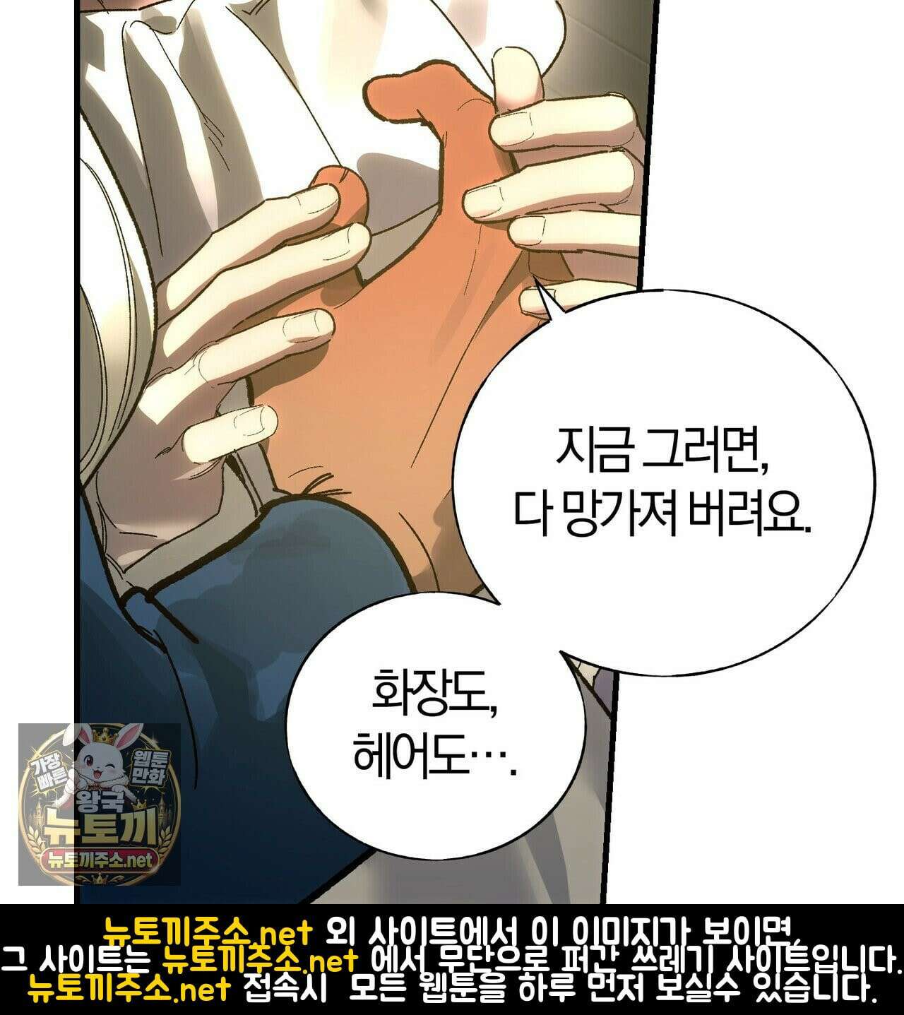 나를 파멸시킬 그대에게 29화 7