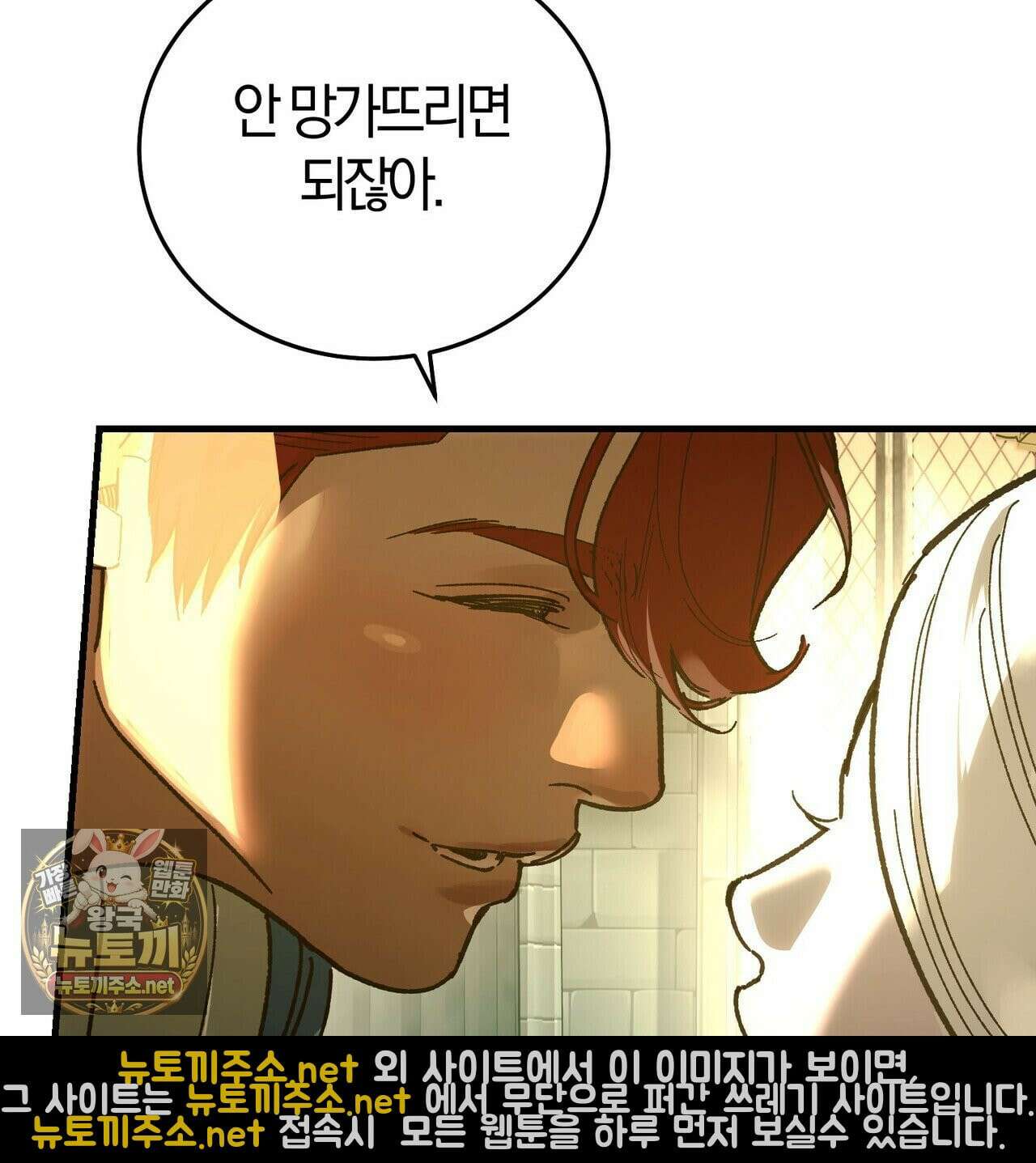 나를 파멸시킬 그대에게 29화 9
