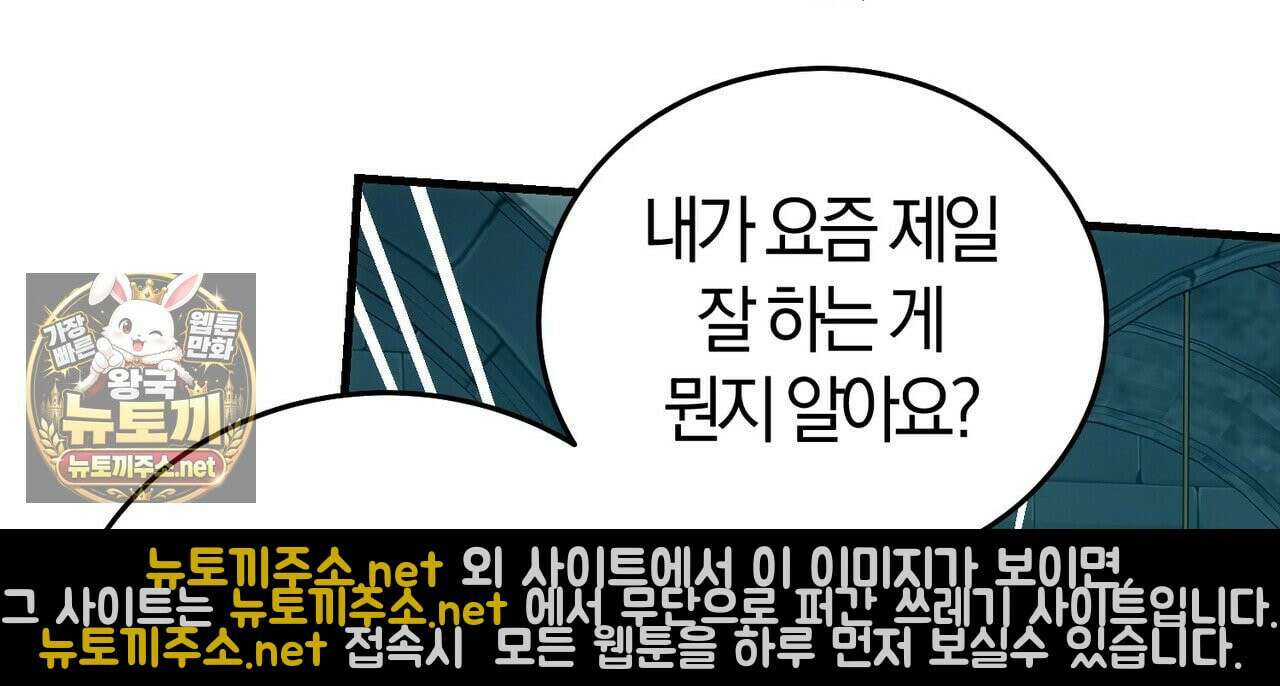나를 파멸시킬 그대에게 29화 12