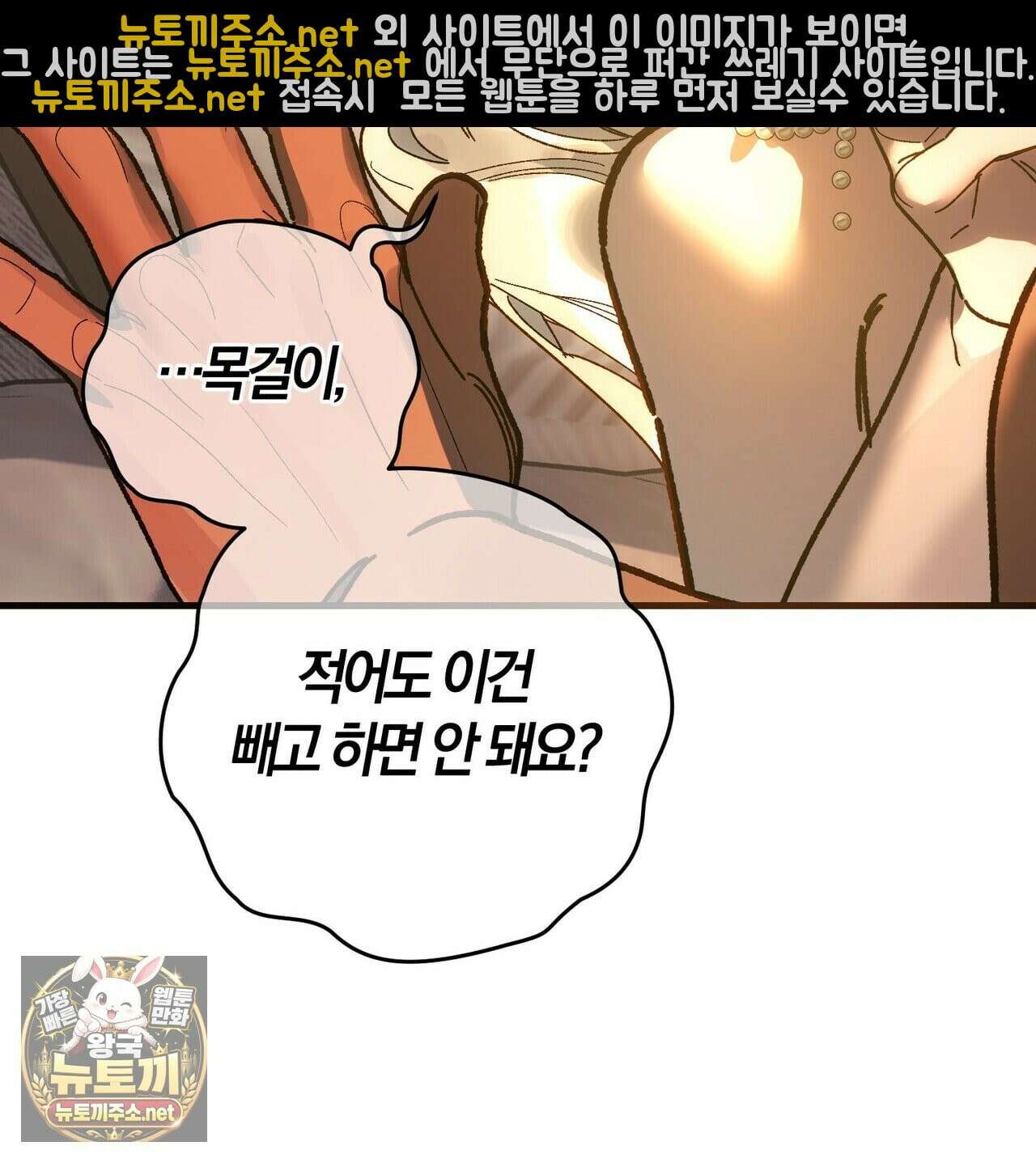 나를 파멸시킬 그대에게 29화 26